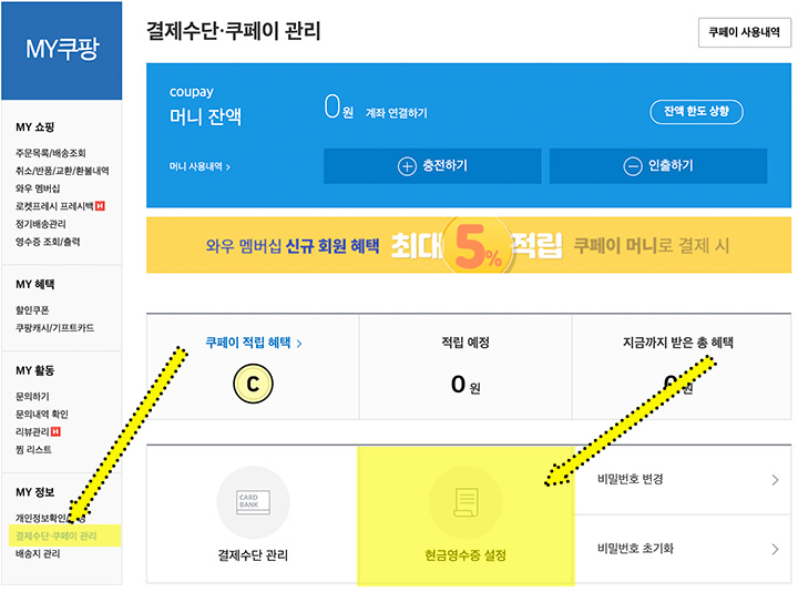 결제수단 쿠페이 관리 페이지