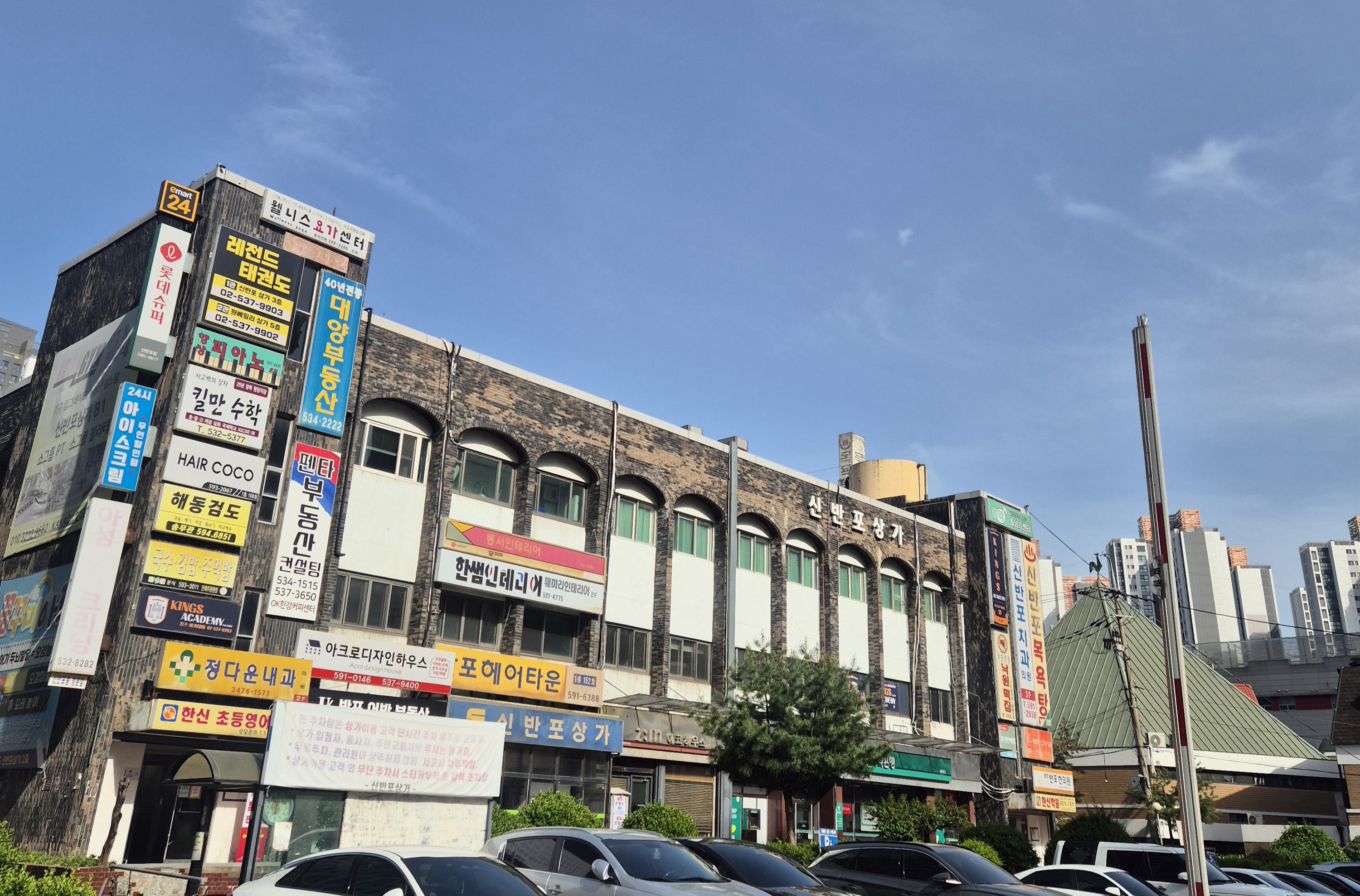 신반포상가 재건축