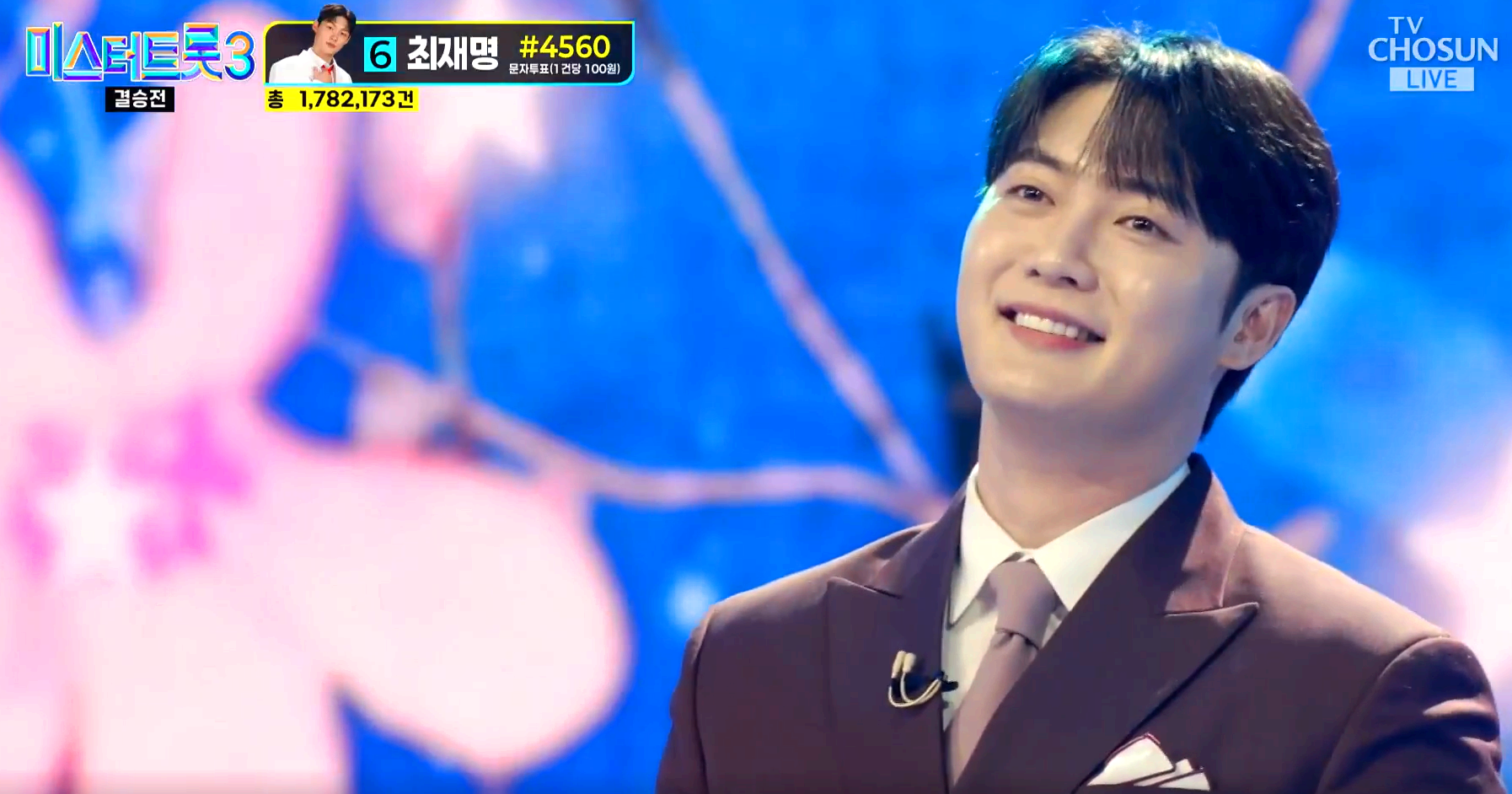 미스터트롯3 결승전