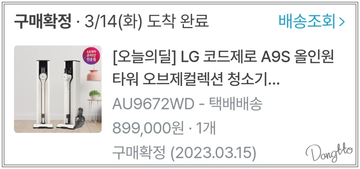 LG-청소기-구매-내역