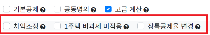 양도소득세 계산기-고급계산