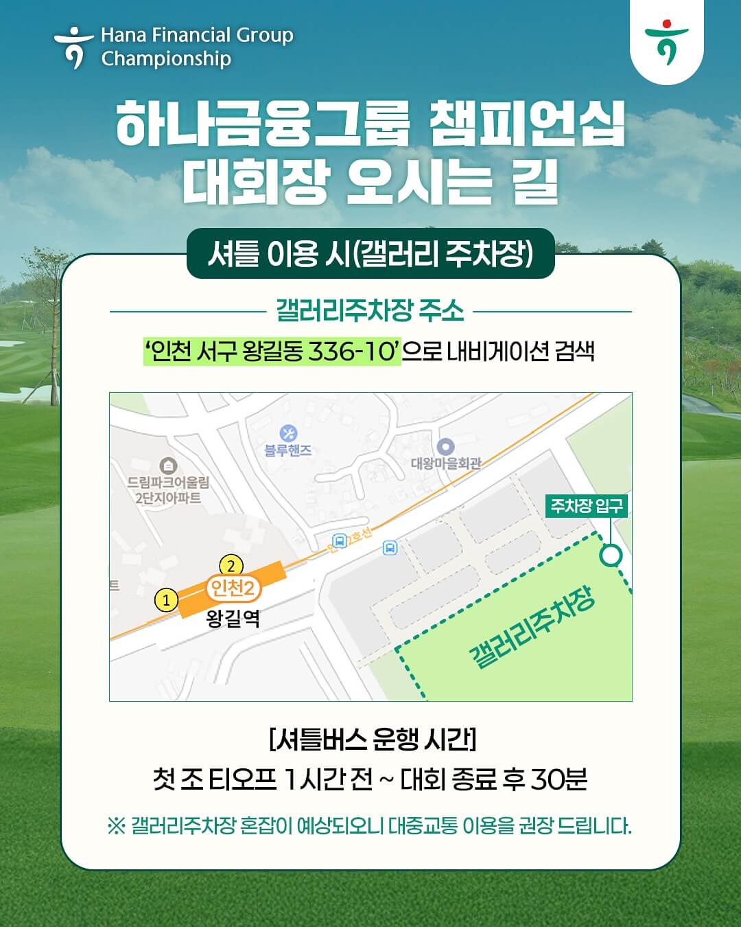 KLPGA 하나금융그룹 챔피언십