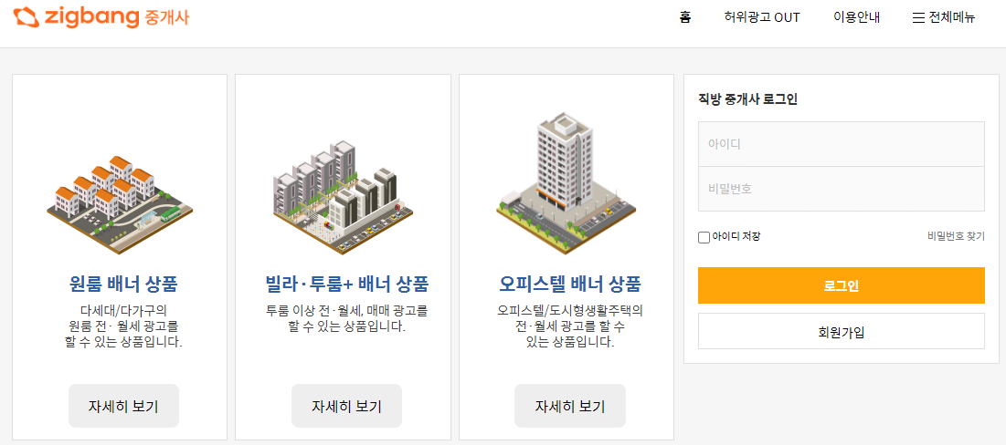 직방-부동산사이트