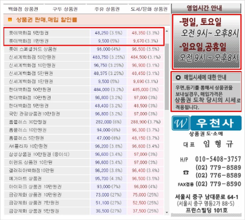 롯데백화점 상품권 현금교환