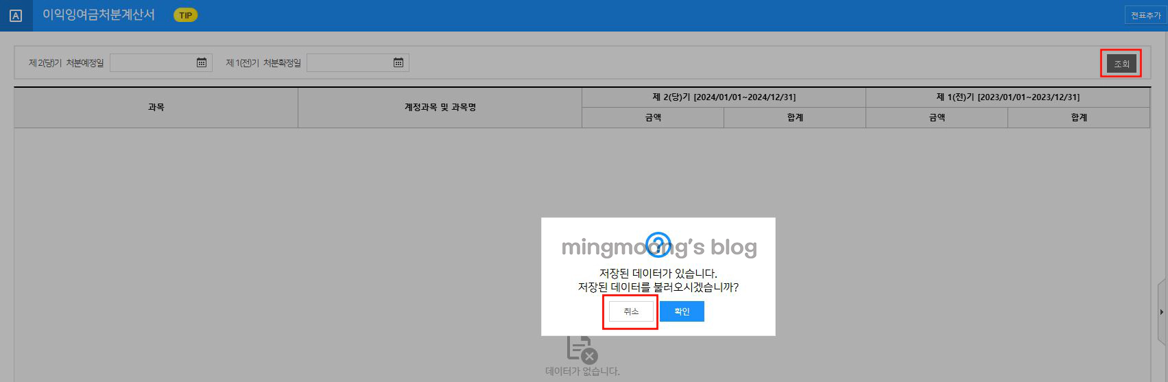 더존 위하고 재무제표 결산 반영 방법 법인세 신고 전 준비과정