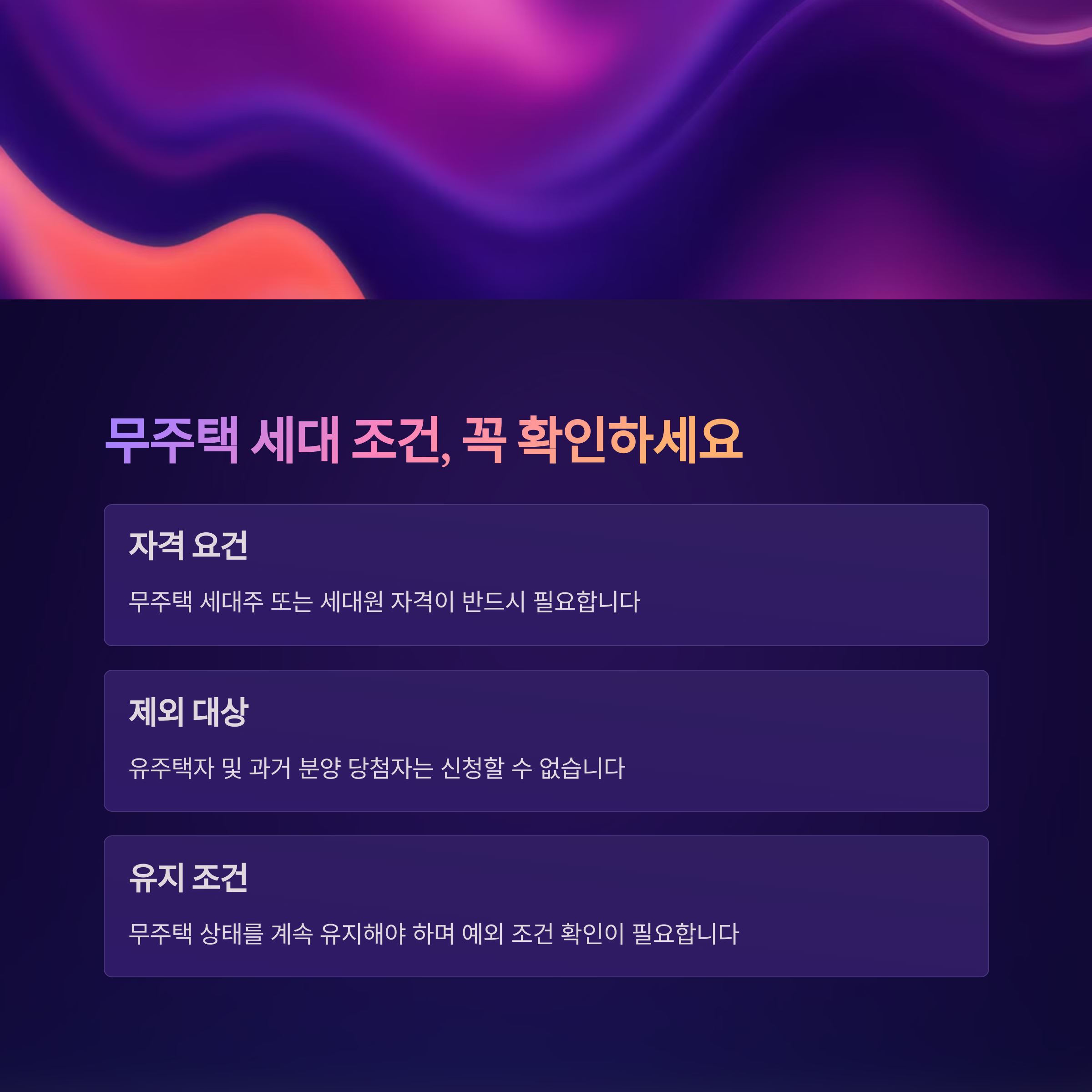 3기신도시 무주택조건