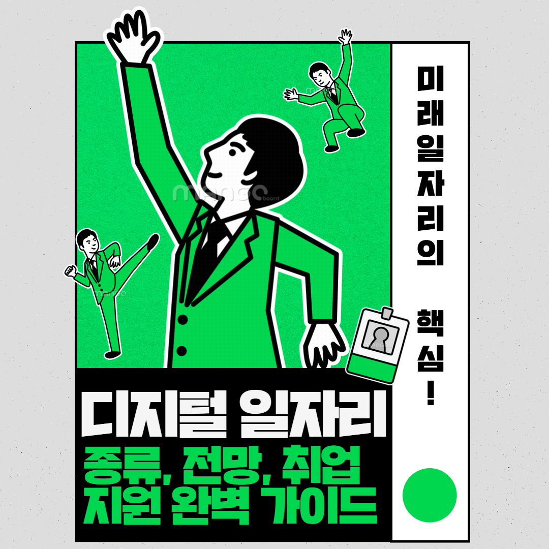 디지털 일자리 관련 이미지