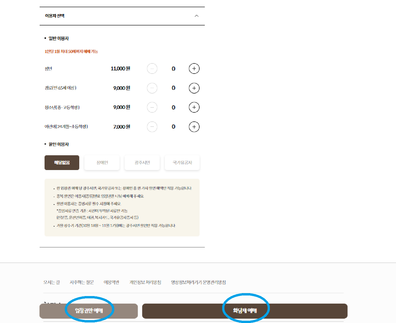 화담숲 모노레일 예약 100% 할 수 있는 꿀팁