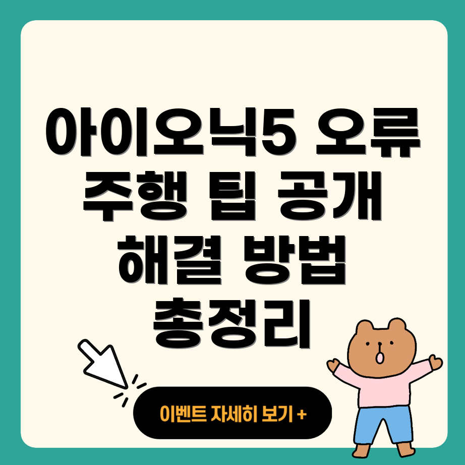 아이오닉5 에러 코드