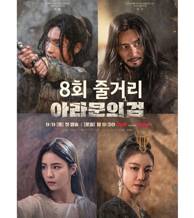 아라문의검_8회