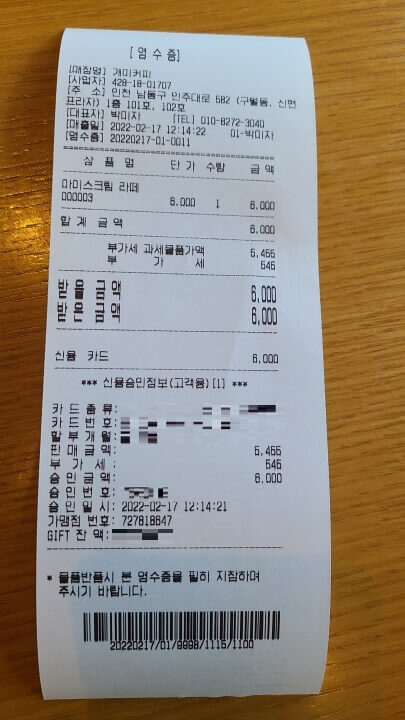 개미커피-내돈내산-2