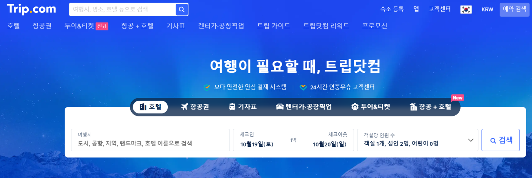 항공권, 항공권 예매, 항공권 할인정보, 땡처리닷컴, 스카이스캐너, 플레이윙즈, 트립닷컴, 항공권 예매 팁, 항공권 할인, 항공권 추천 예약 사이트