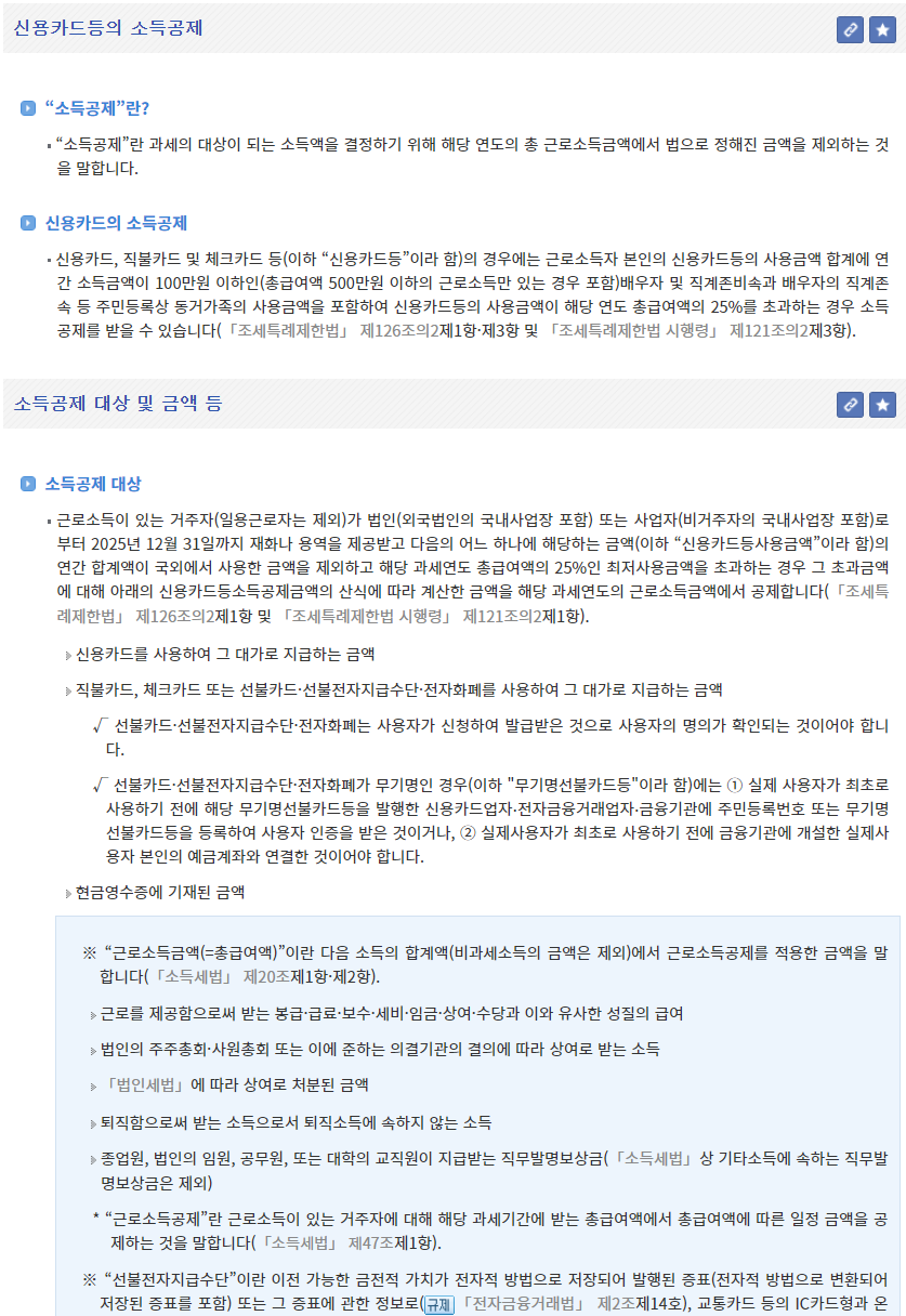 신용카드 소득공제