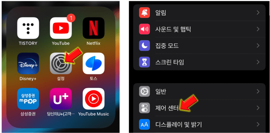 제어-센터-클릭합니다