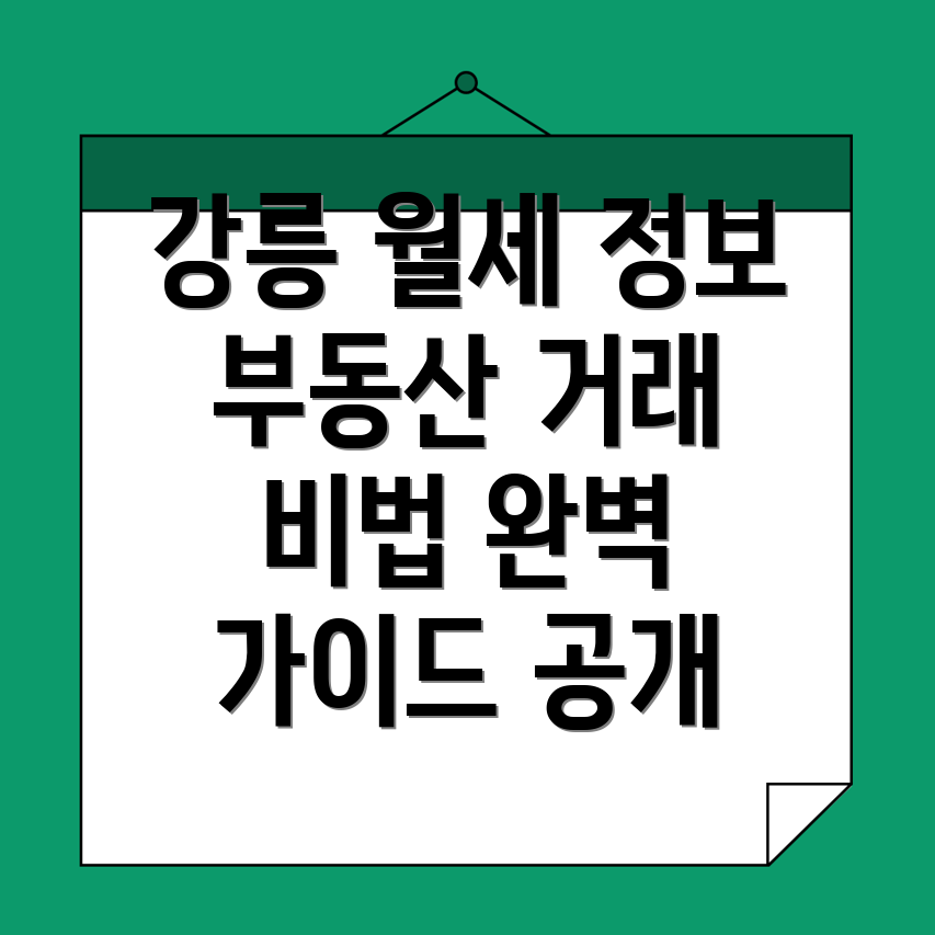 강릉시 강동면 원룸 월세