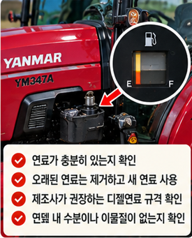 연료량과 오래된 경유부터 확인합니다