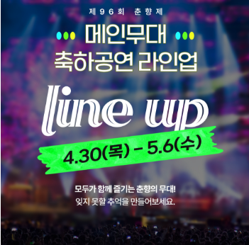 남원 춘향제