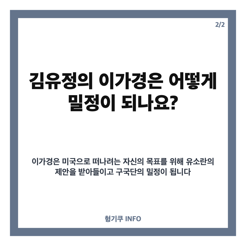 일의 거짓말 줄거리와 출연진, 김유정의 밀정 변신 정리 카드뉴스 3