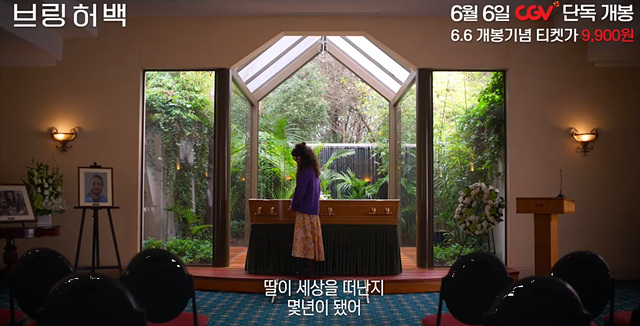 브링허백 후기 쿠키영상 해석