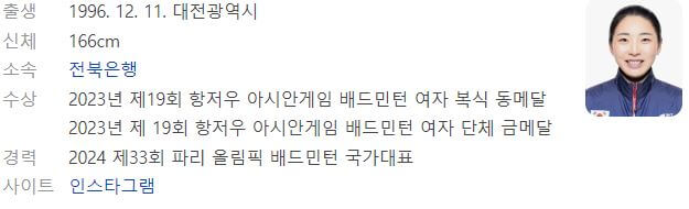 파리올림픽 배드민턴 국가대표 선수단 안세영 경기 일정, 중계