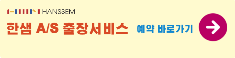 한샘서비스센터