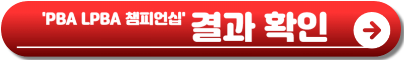 PBA LPBA 에스와이 챔피언십