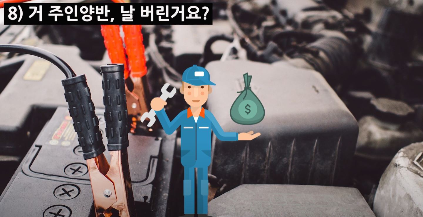 배터리 방전은 차량에게 치명적