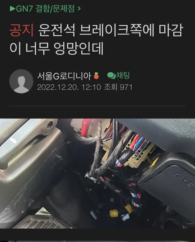 그랜저 GN7 불량 결함 운전석 브레이크 쪽 마감 엉망