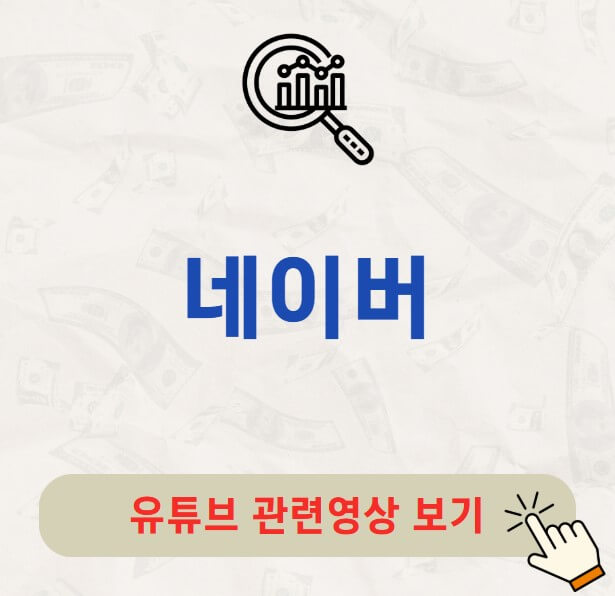 네이버 배당금 지급일 배당일