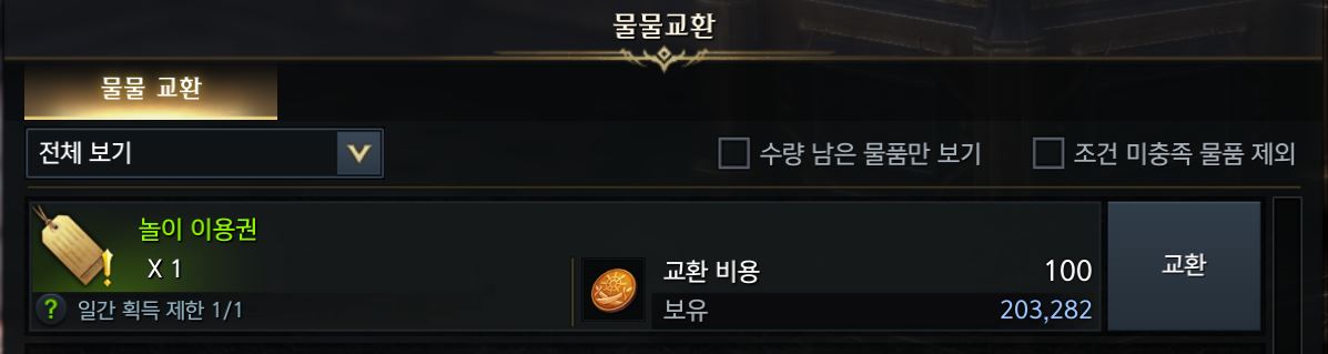 로스트아크 놀이 이용권
