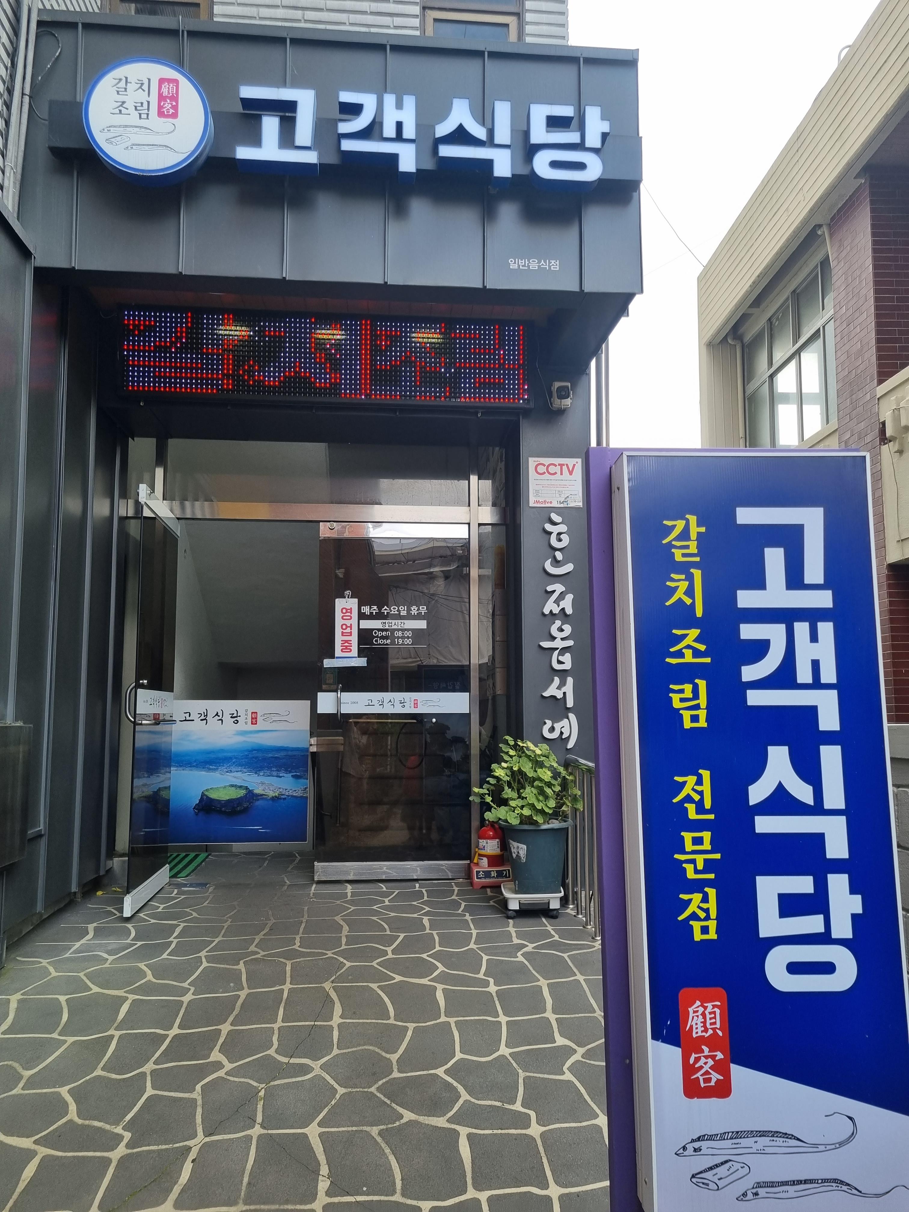 고객식당