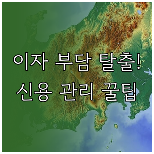 이자 부담 줄이는 대환대출 순 실익 ..