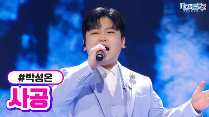 미스터트롯2 콘서트 예매하기