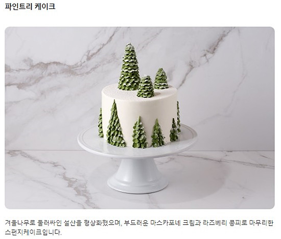그랜드 인터컨티넨탈 서울 파르나스 그랜드 델리 크리스마스 케익 