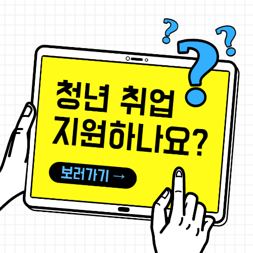 청년 취업 확인