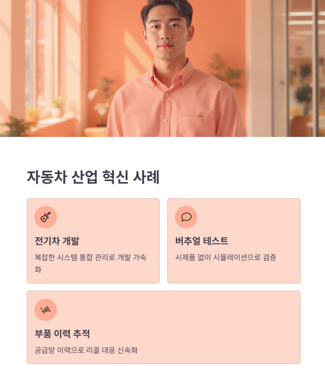 PLM 성공 사례와 산업별 적용 방안