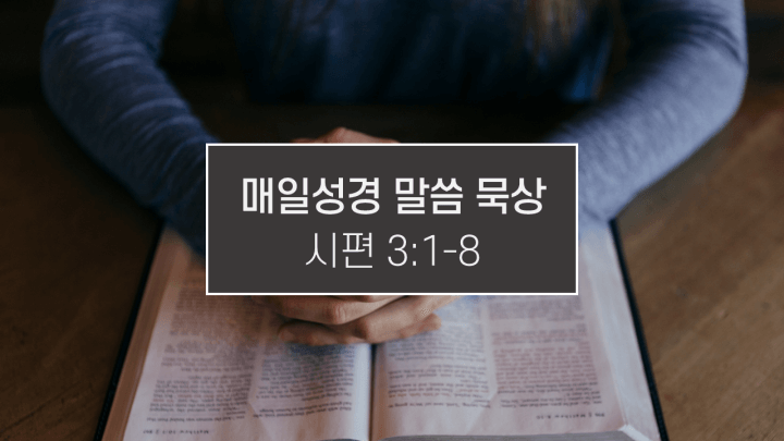 썸네일-성경을-펴고-기도하는-사람