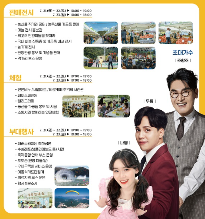 2023단양마늘축제 프로그램 안내