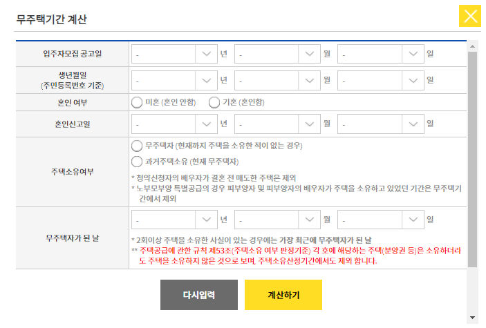 무주택기간계산
