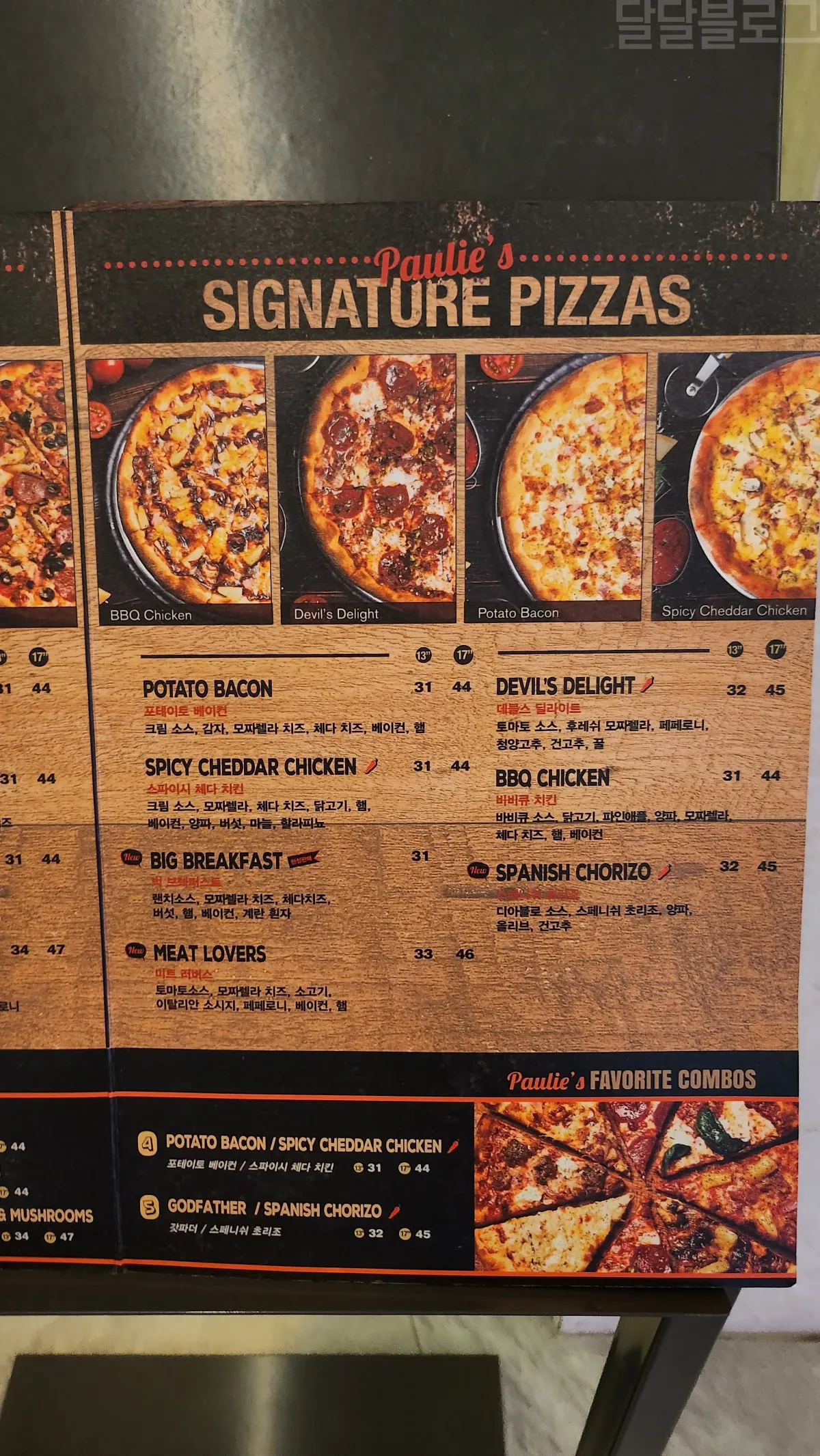 파라다이스시티-폴리스-피자-메뉴