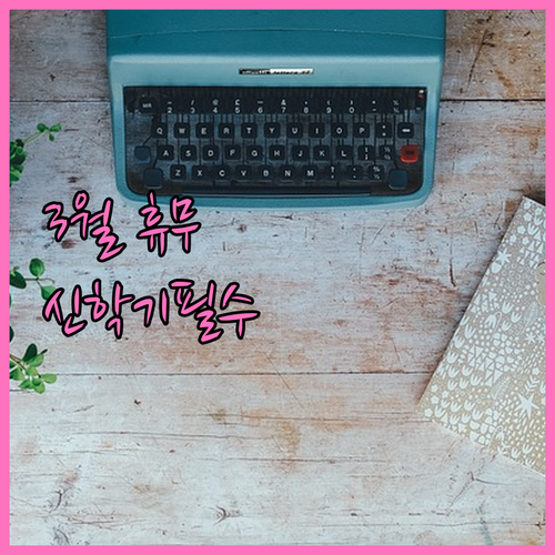 2026년 3월 이마트 천안터미널점 ..