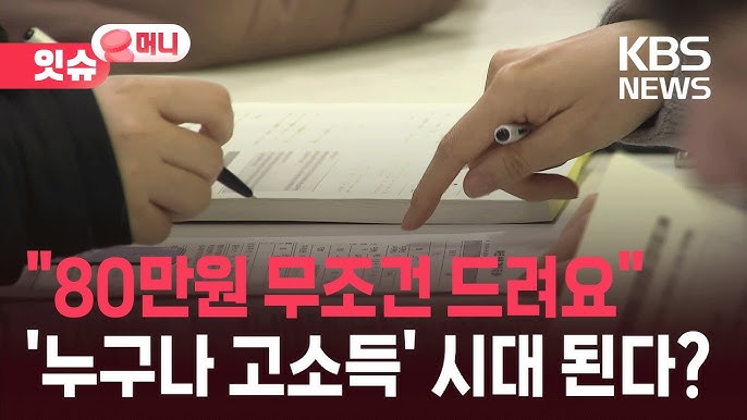 부자도 80만원 기본소득, 전국 최초 전 주민에 주는 곳 나왔다