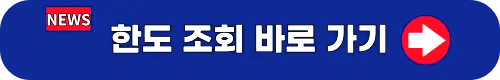 한도-조회