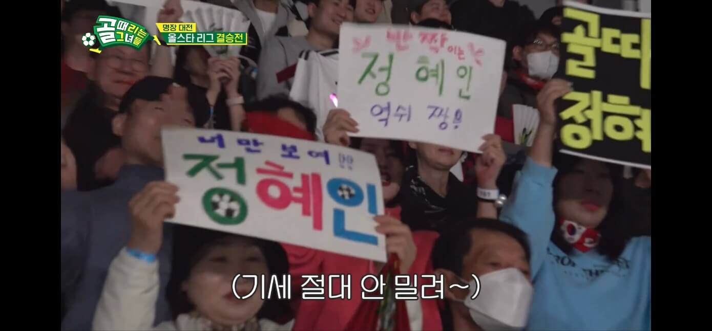 골때리는 그녀들 FC 최성용 vs FC 최진철 올스타전 하이라이트 정혜인