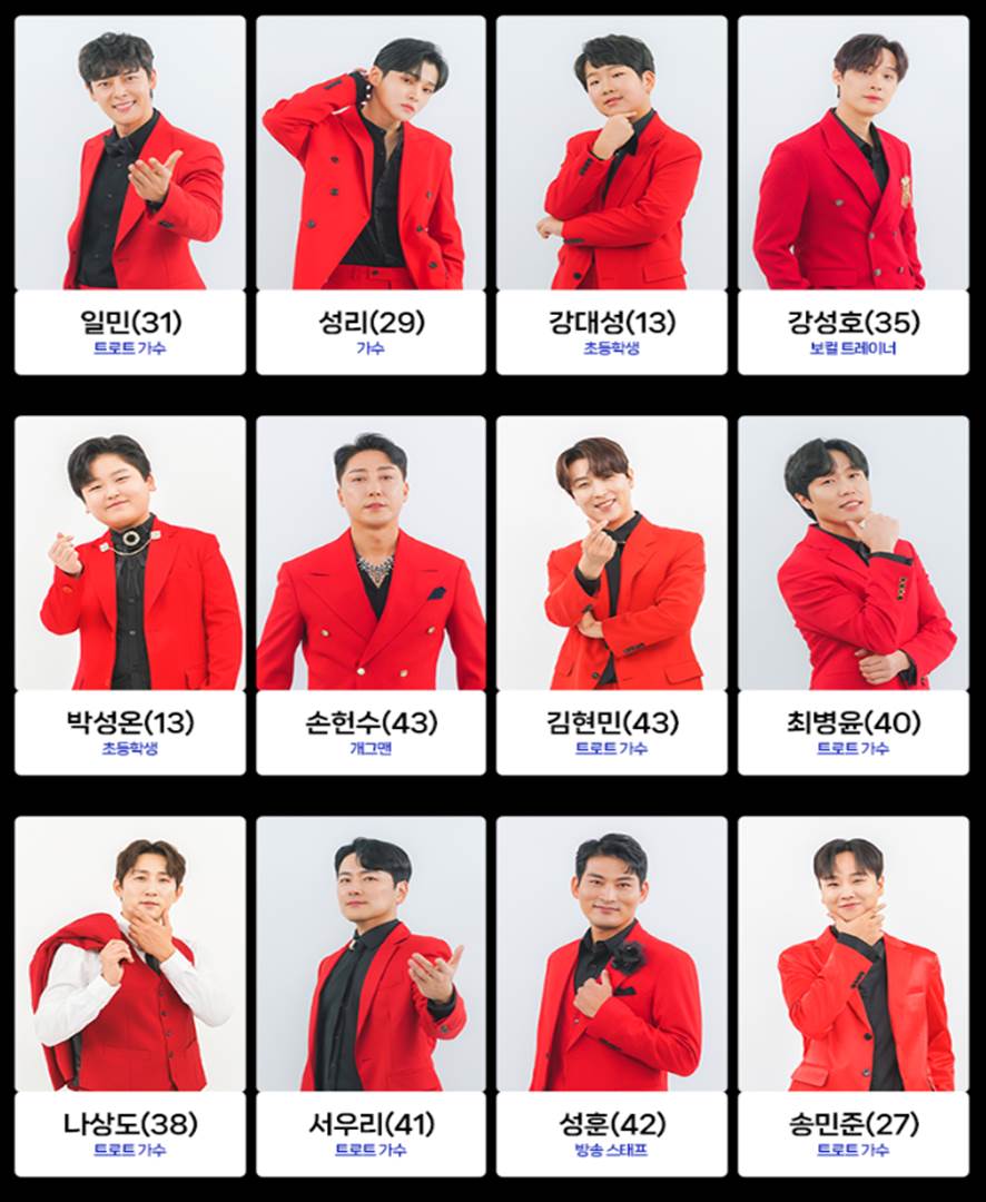 미스터트롯2투표재방송참가자출연진상금