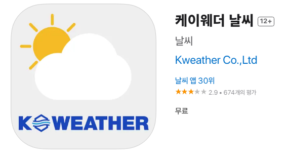 방법 1. 케이웨더 - 국내 날씨 정확도 최고!