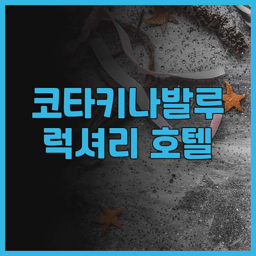 코타키나발루 호텔 추천 베스트 5 후