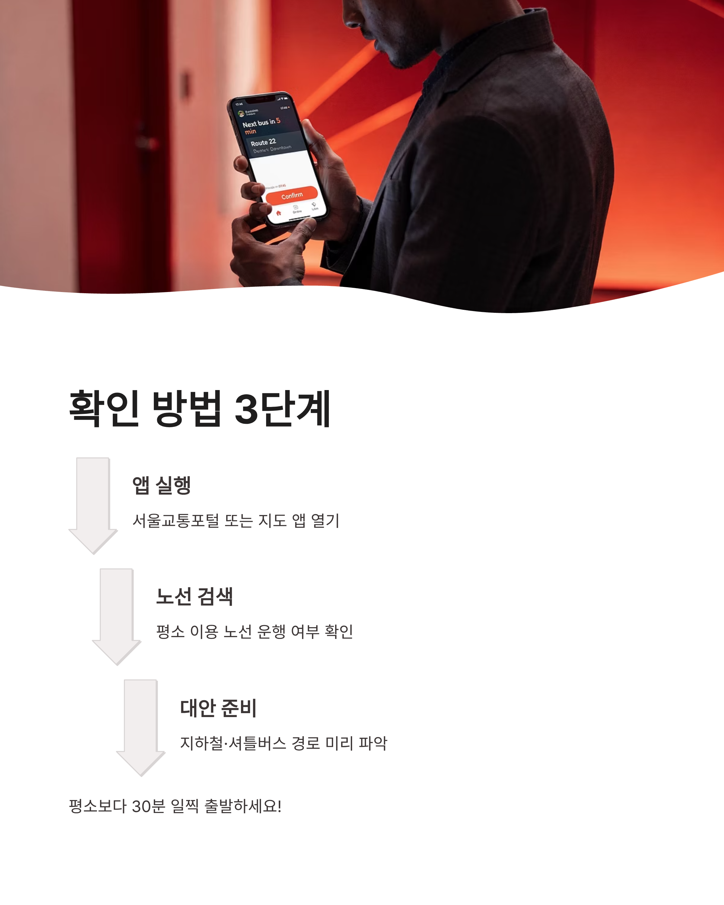 서울 시내버스 파업 13일 첫차 중단 예고 출근길 노선 확인 및 비상수송대책 총정리