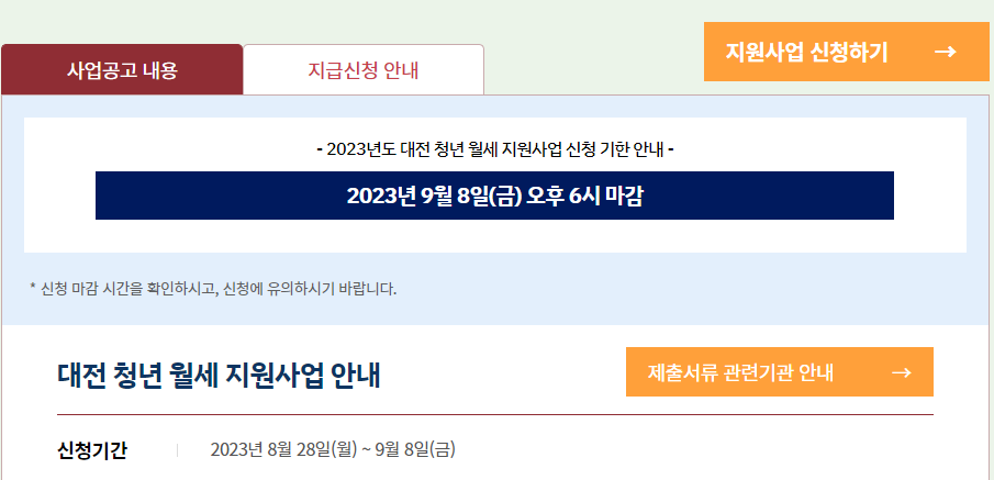 대전 청년 월세 지원사업