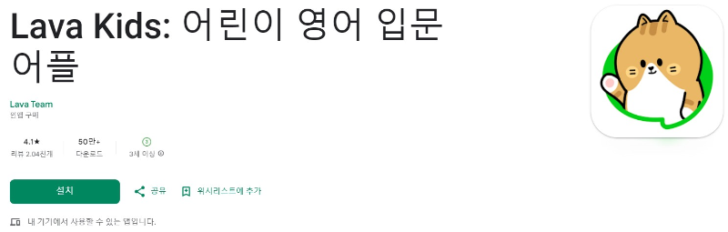 Lava Kids앱 소개